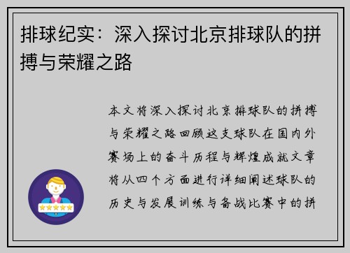 排球纪实：深入探讨北京排球队的拼搏与荣耀之路