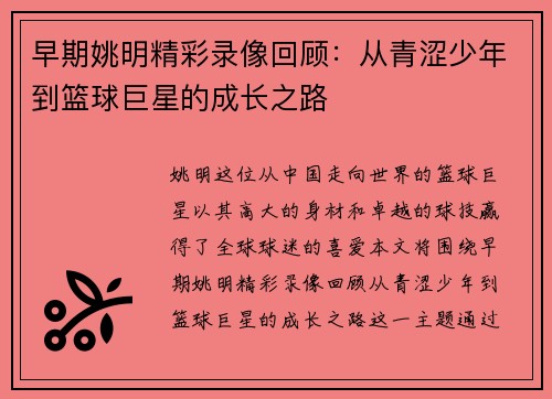 早期姚明精彩录像回顾：从青涩少年到篮球巨星的成长之路